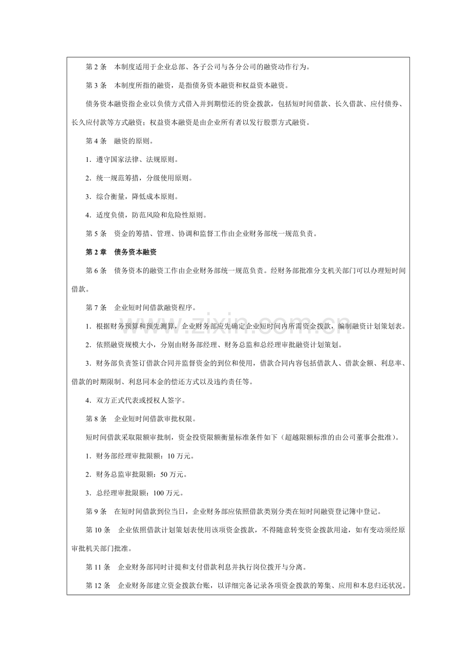 企业融资管理制度.doc_第2页