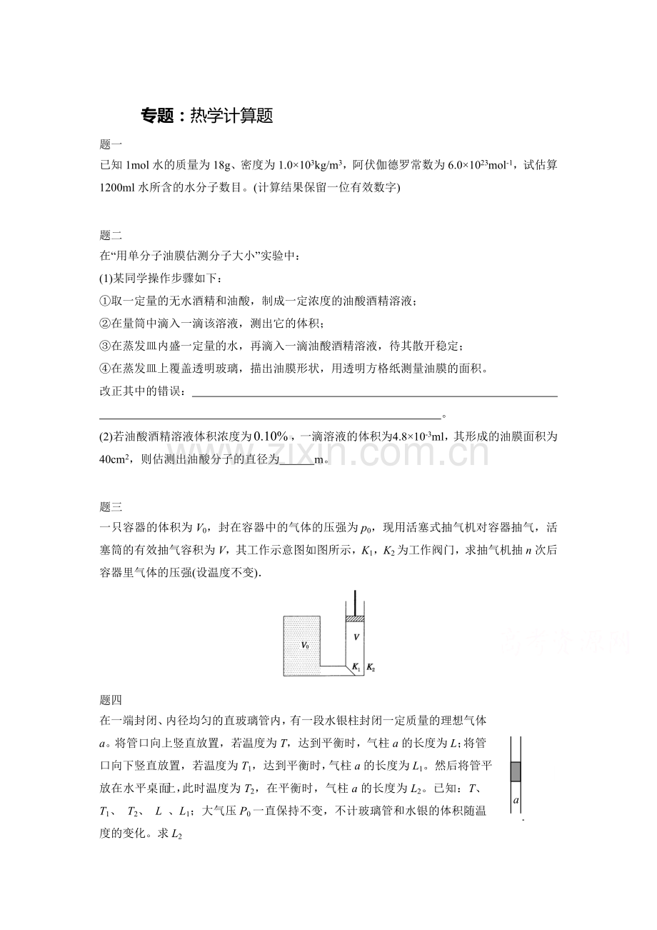 高二物理下册知识点课后练习39.doc_第1页