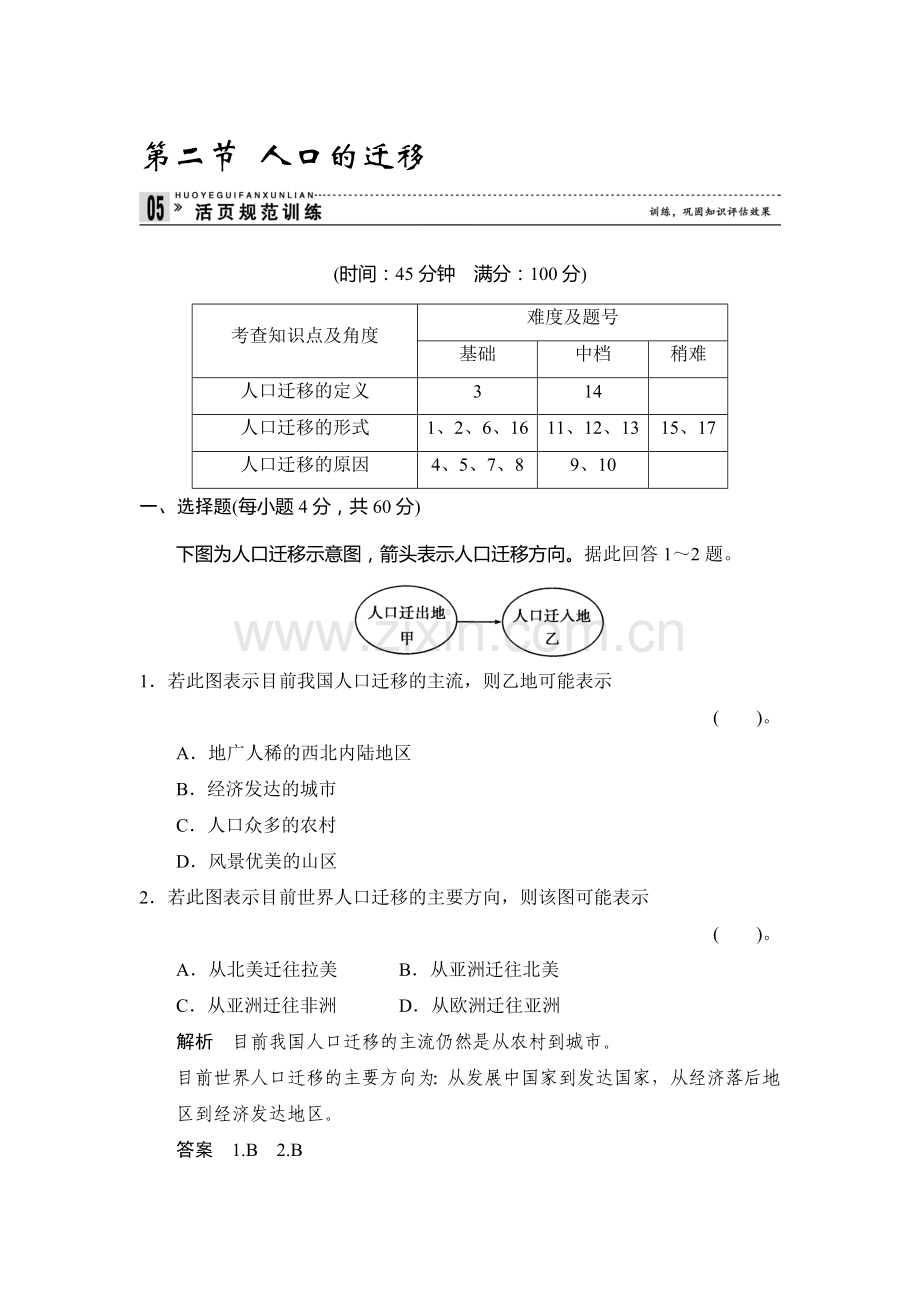 2016-2017学年高一地理下学期同步训练1.doc_第1页