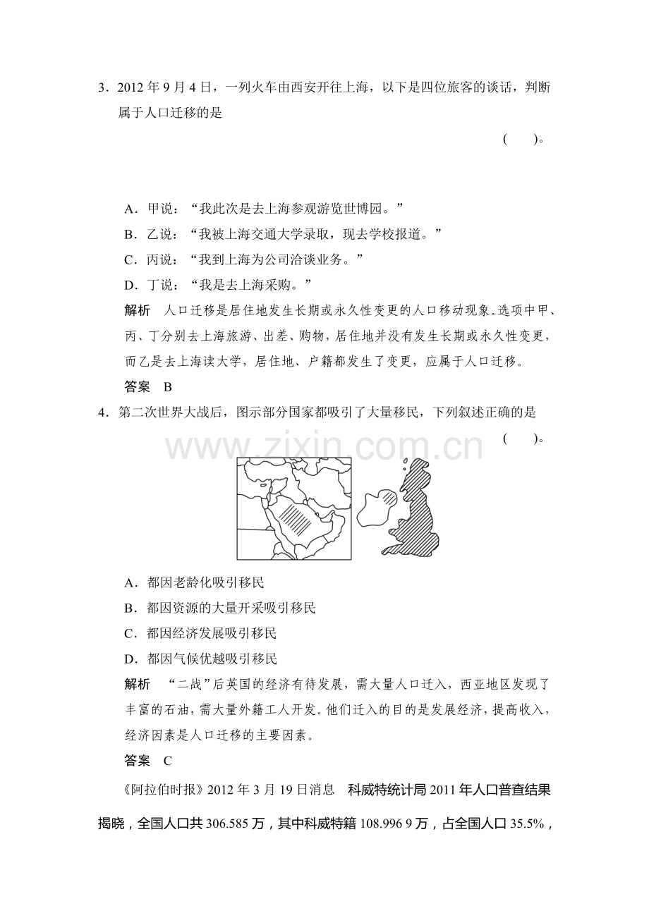 2016-2017学年高一地理下学期同步训练1.doc_第2页