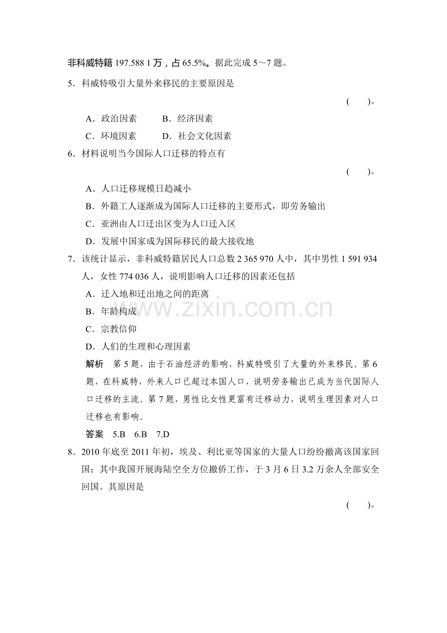 2016-2017学年高一地理下学期同步训练1.doc_第3页