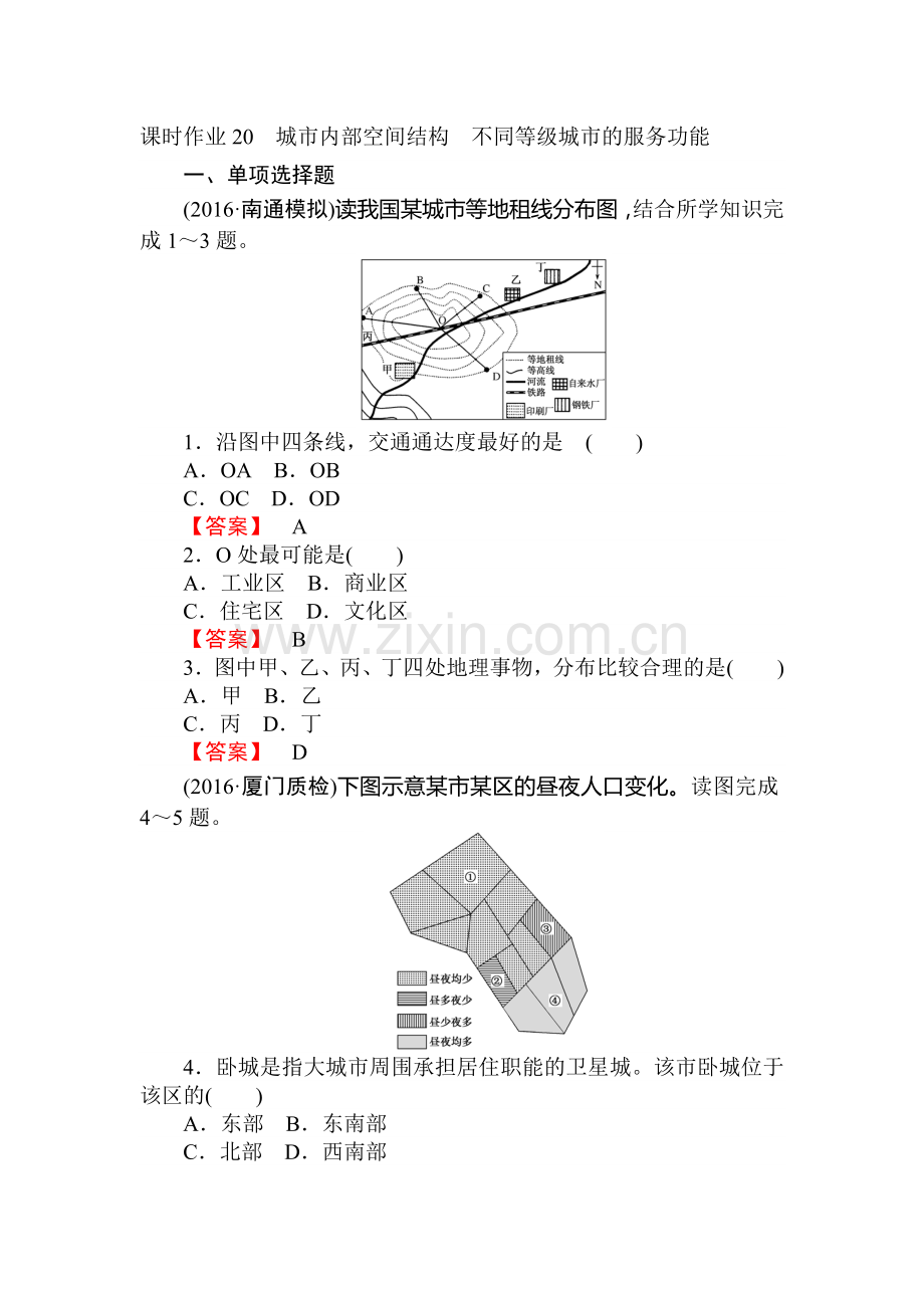 2017届高考地理第一轮课时考点复习作业题20.doc_第1页