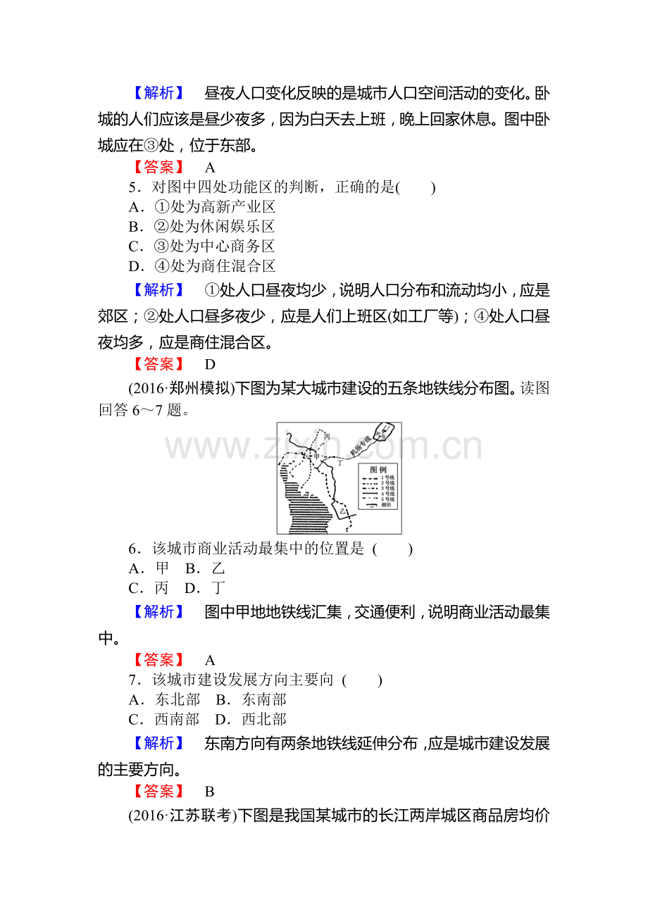 2017届高考地理第一轮课时考点复习作业题20.doc_第2页