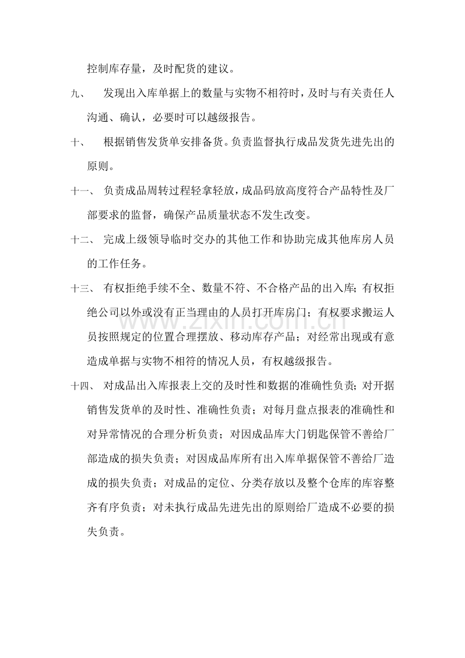 成品库仓库管理员岗位职责.doc_第2页