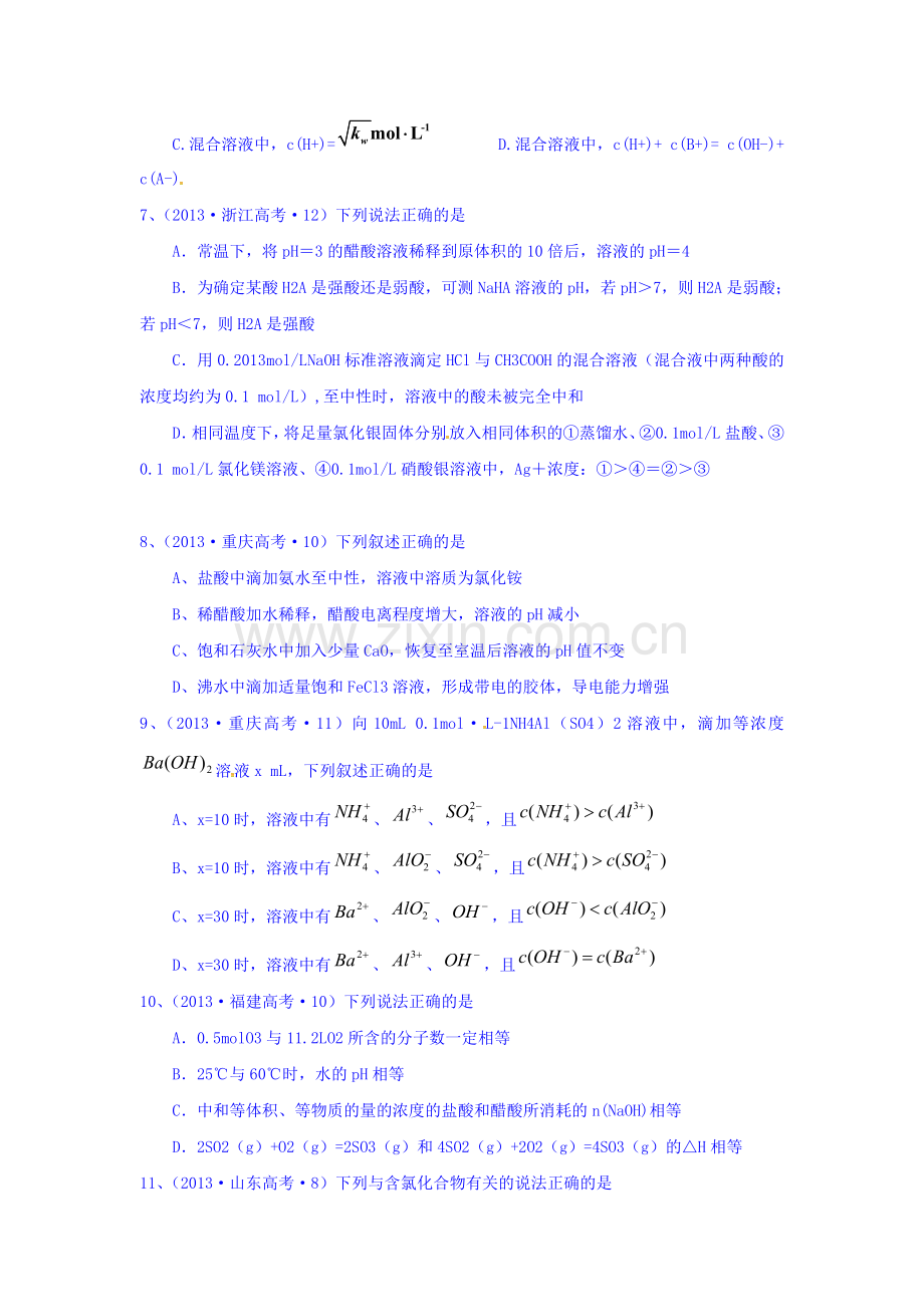 2015-2016学年高一化学下册调研检测试题1.doc_第2页