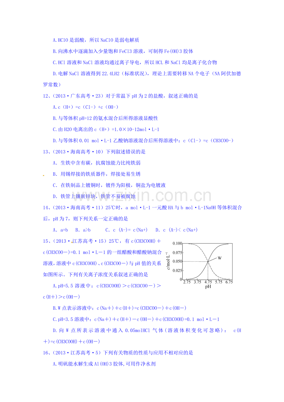 2015-2016学年高一化学下册调研检测试题1.doc_第3页