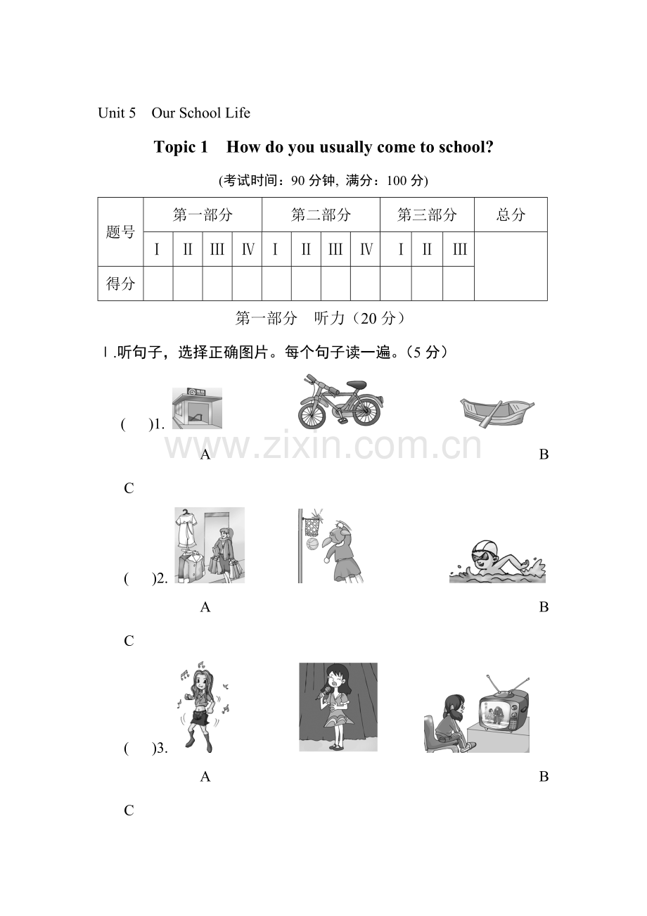 七年级英语下册单元检测试题1.doc_第1页