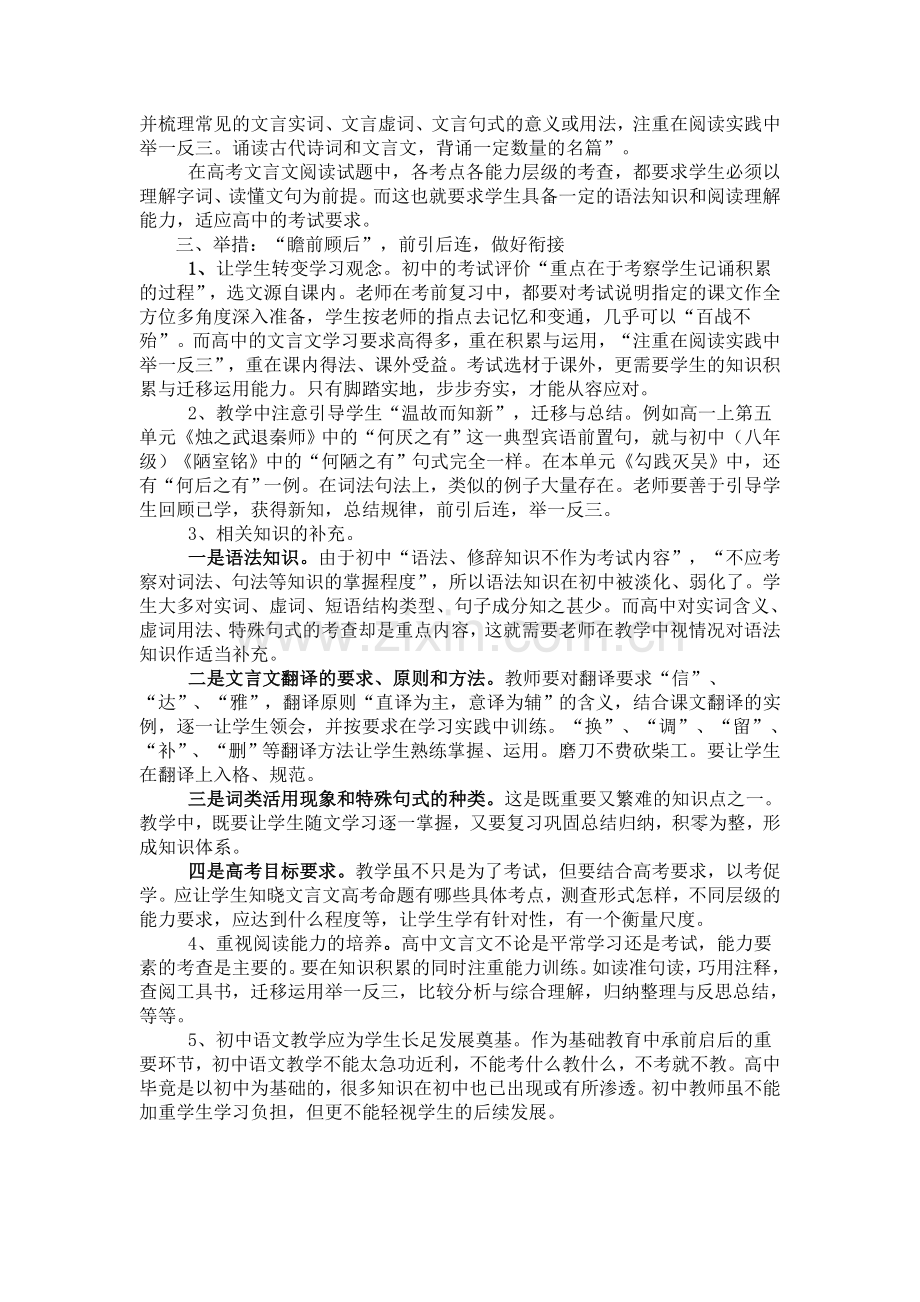 关于初高中文言文教学衔接的思考.doc_第2页