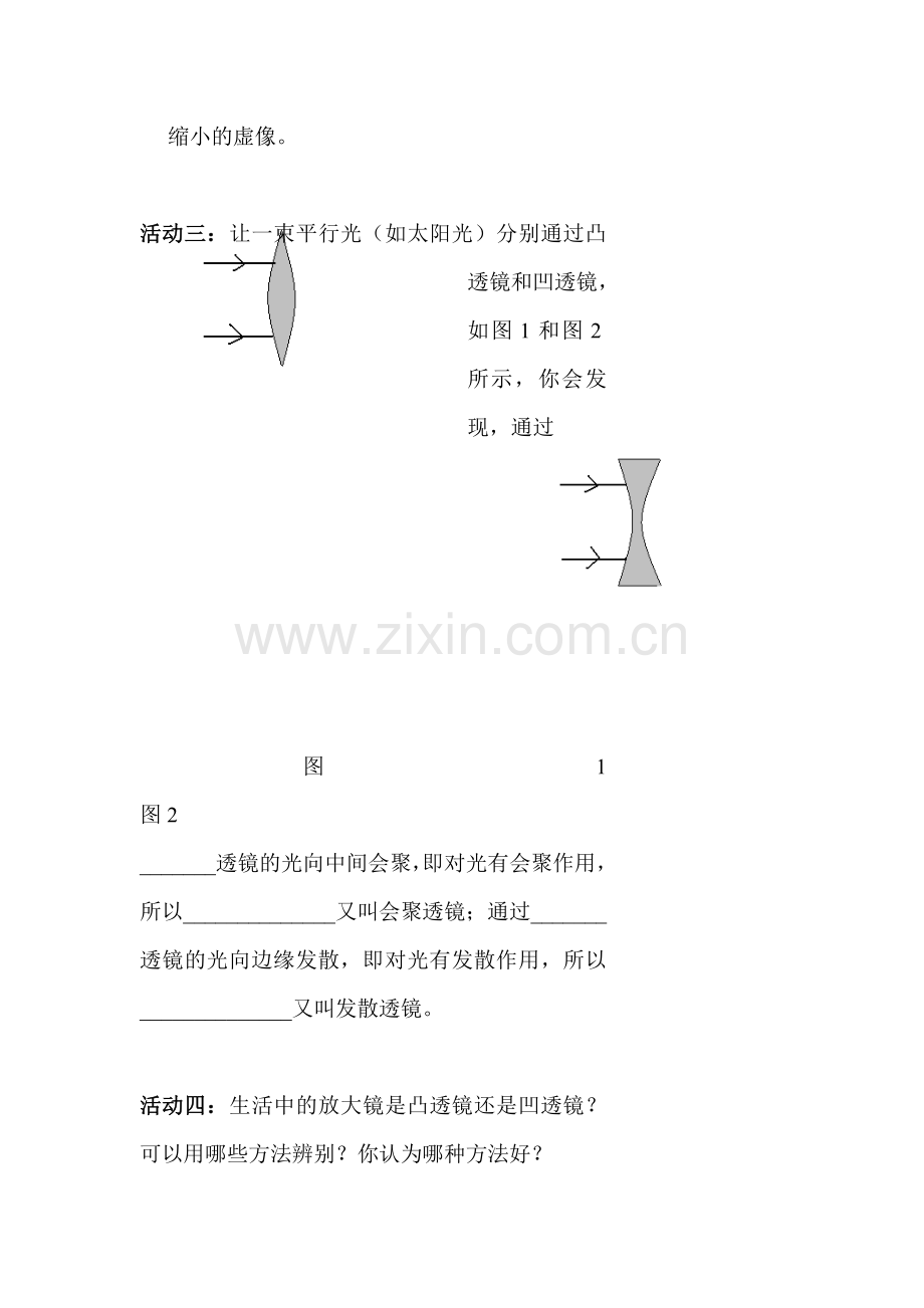 八年级物理上学期课时课堂检测16.doc_第2页