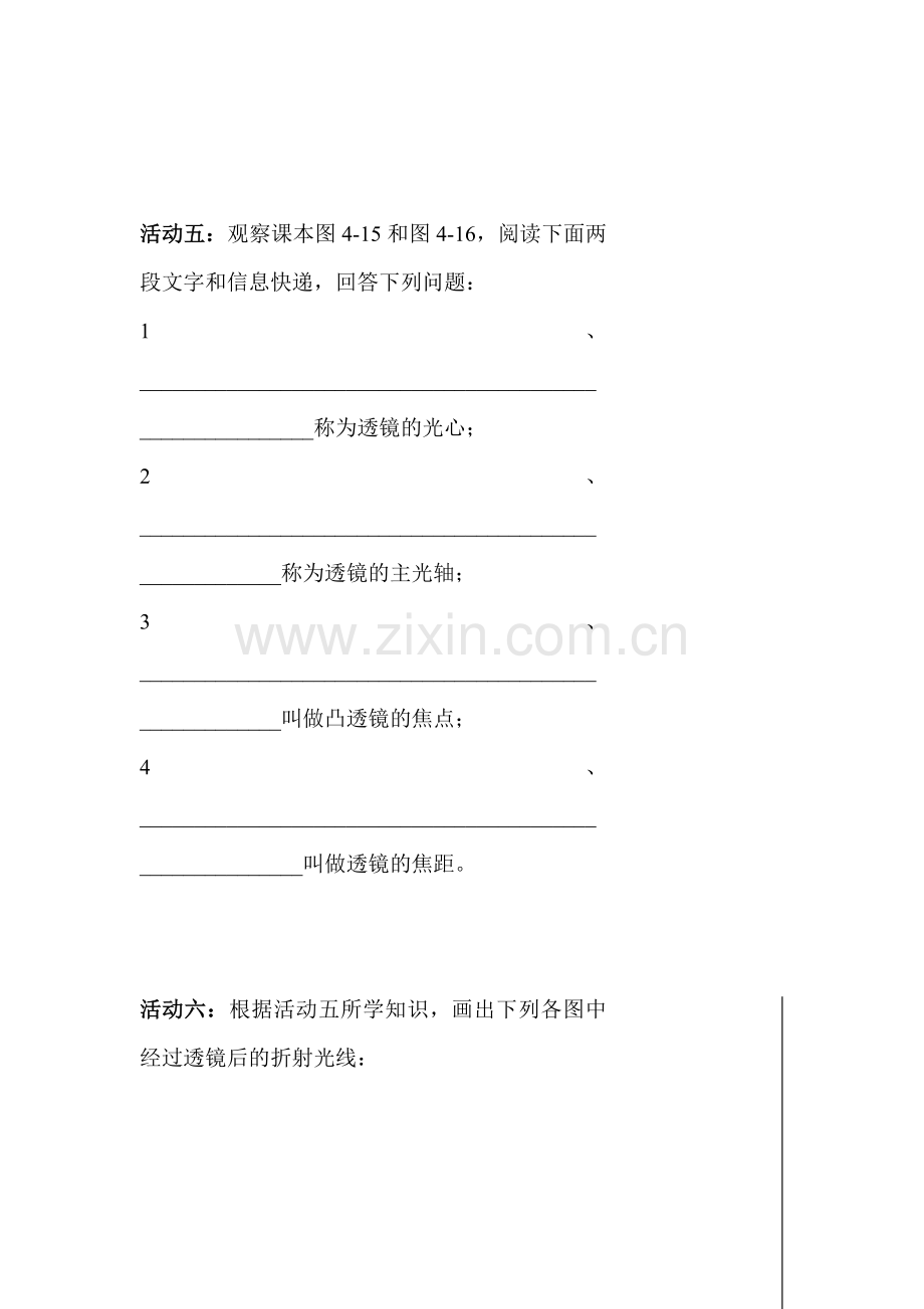 八年级物理上学期课时课堂检测16.doc_第3页