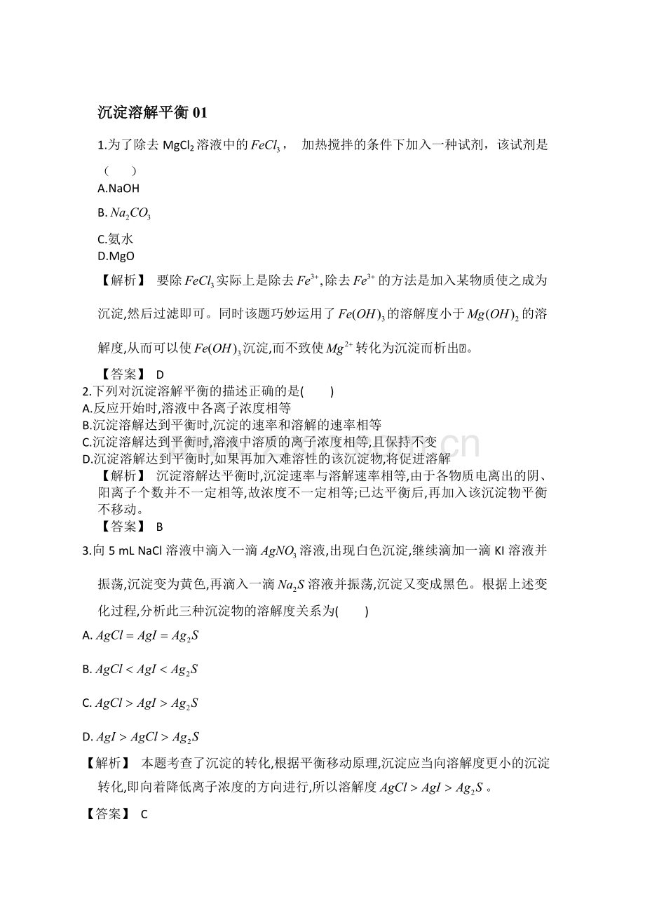 高三化学仿真模拟题专练3.doc_第1页