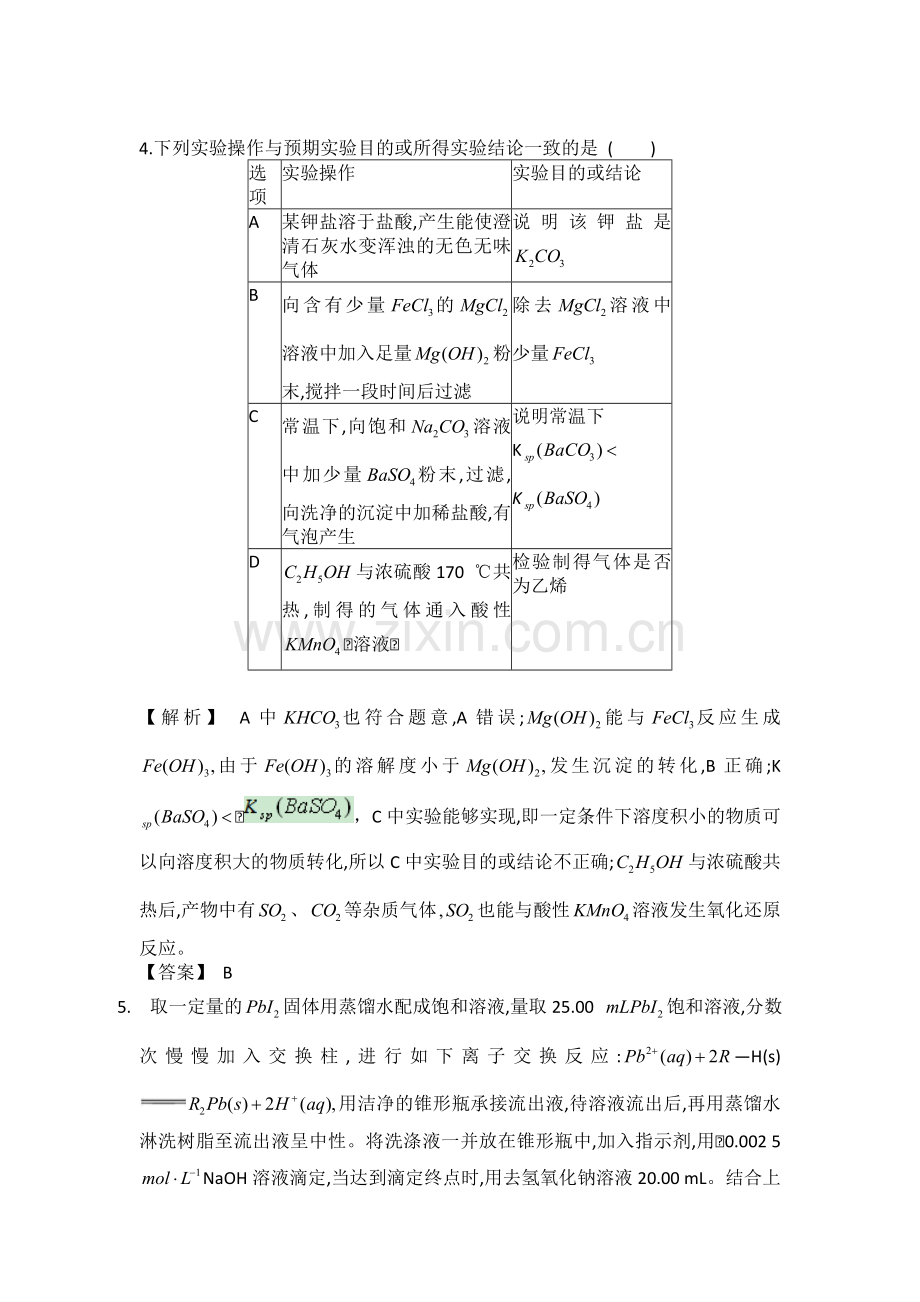 高三化学仿真模拟题专练3.doc_第2页