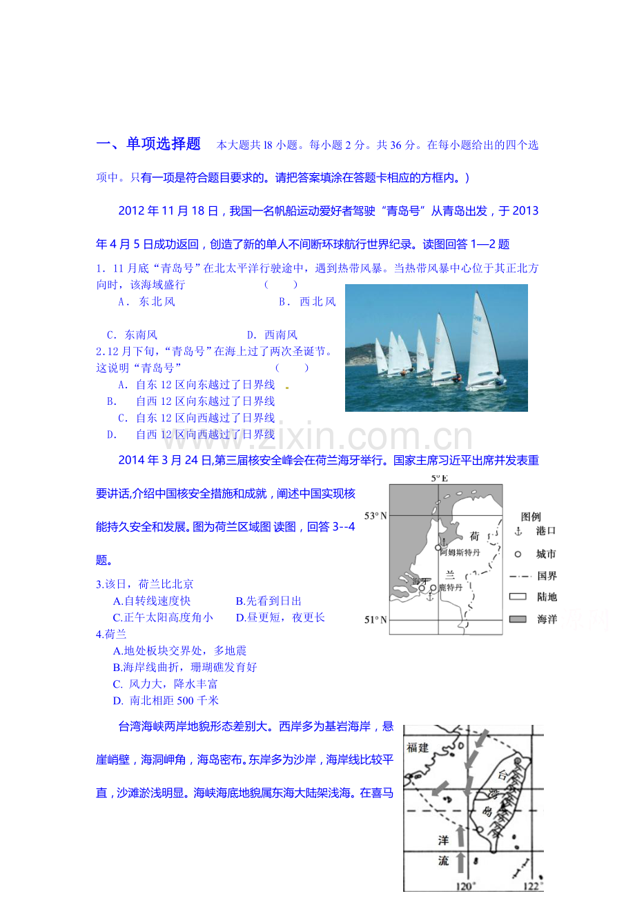 高三地理上册限时专题训练7.doc_第1页