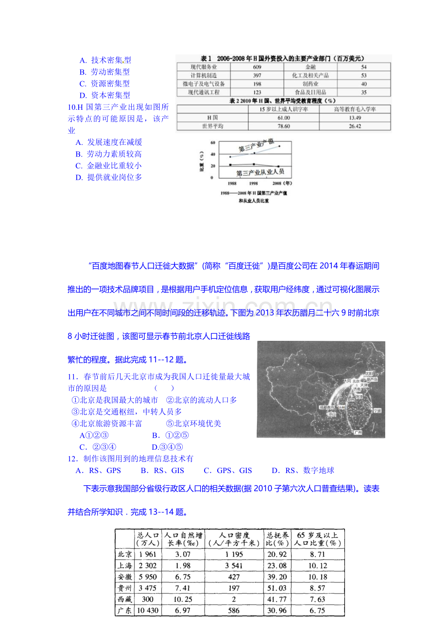 高三地理上册限时专题训练7.doc_第3页