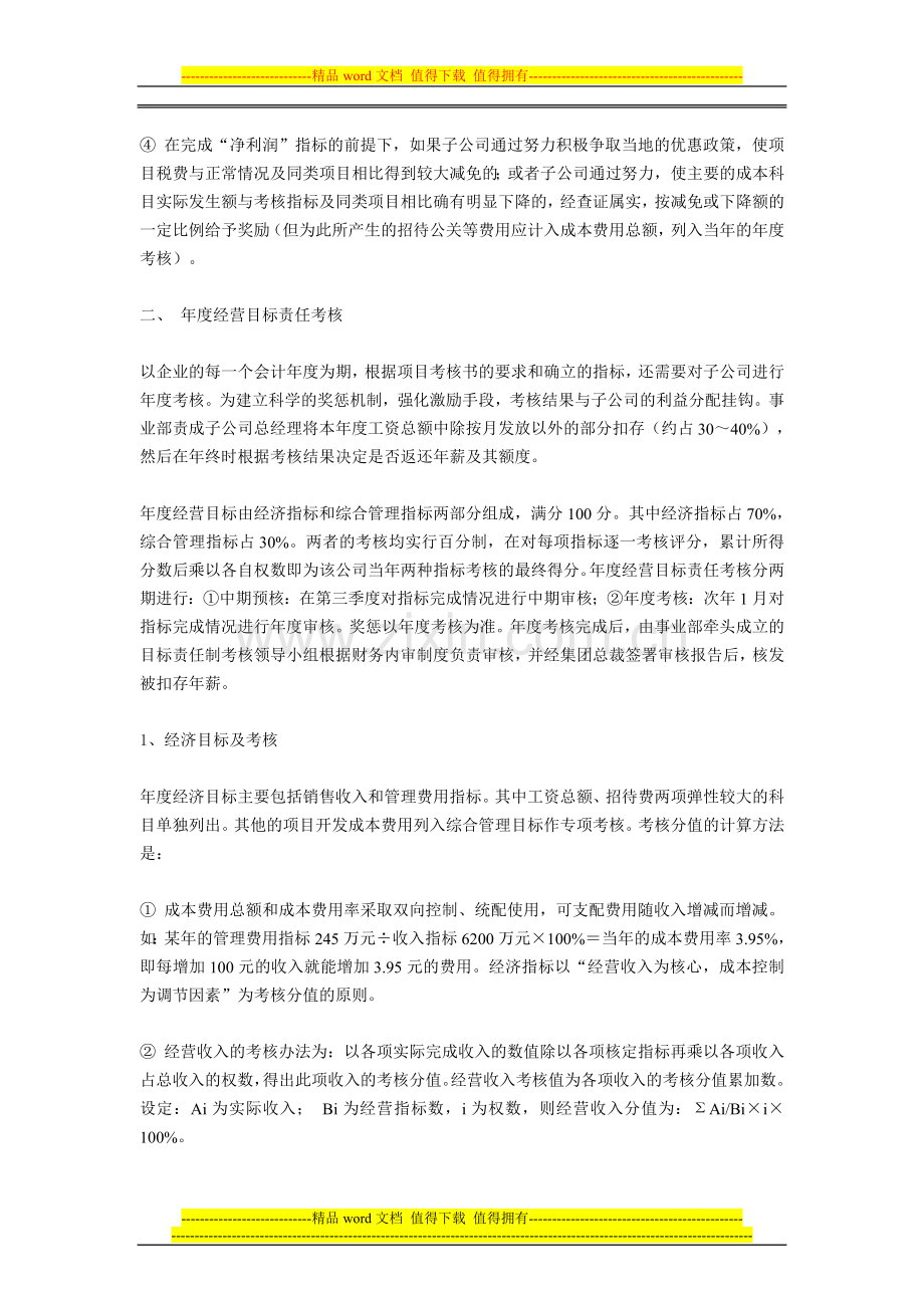 房地产公司目标管理与绩效考核体系..doc_第3页