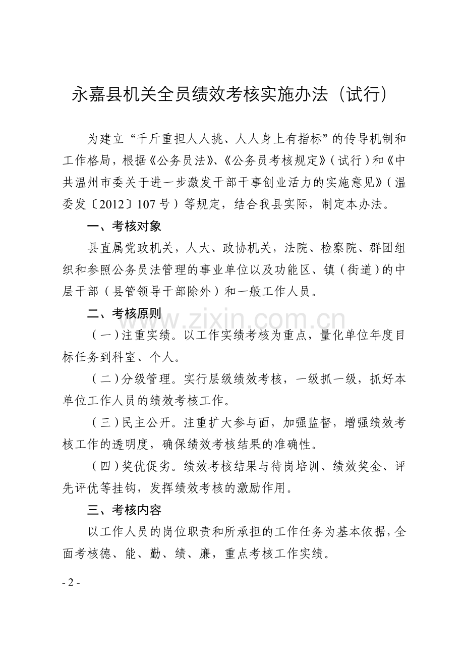 永嘉县全员绩效考核实施办法(定稿)..doc_第2页