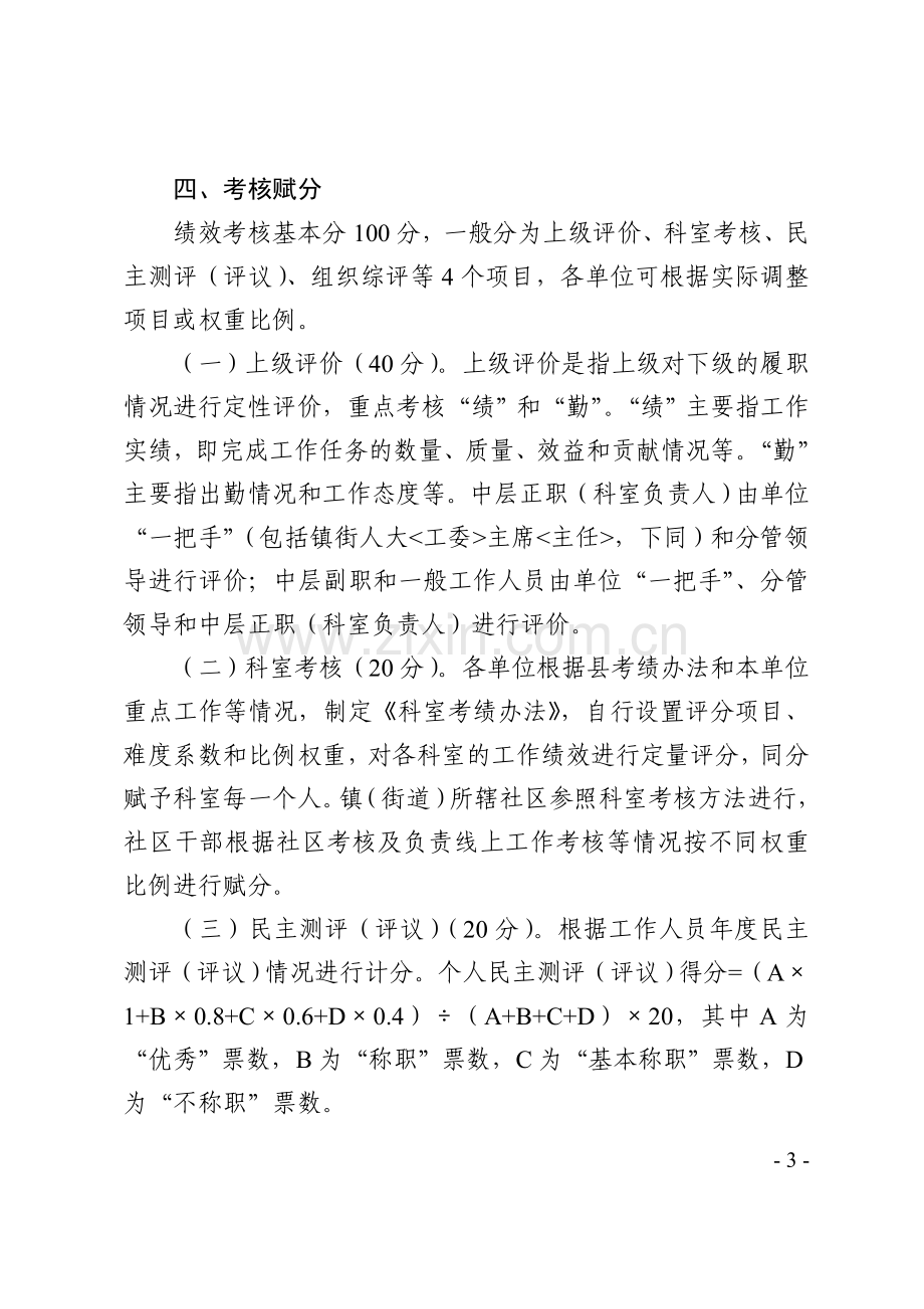 永嘉县全员绩效考核实施办法(定稿)..doc_第3页