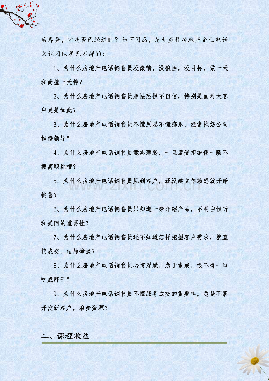 房地产狼性电话销售核心解密.doc_第2页