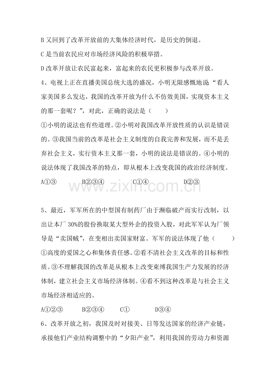 八年级政治改革开放富起来同步练习.doc_第2页