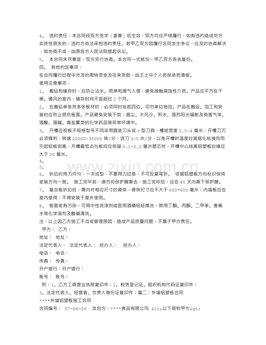 铝塑板购销合同.doc_第2页