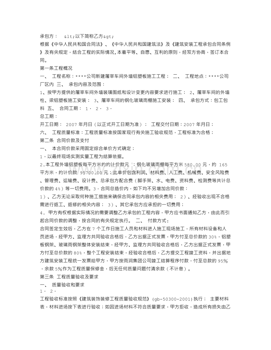 铝塑板购销合同.doc_第3页