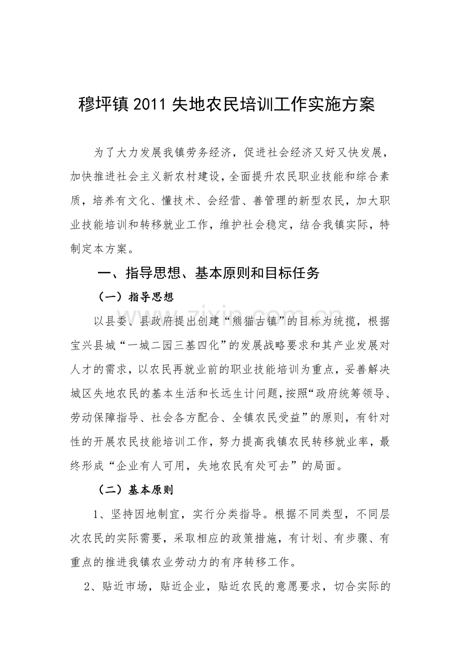 移民培训方案.doc_第1页