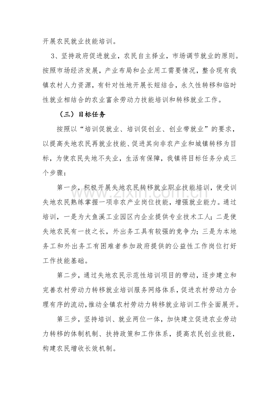 移民培训方案.doc_第2页