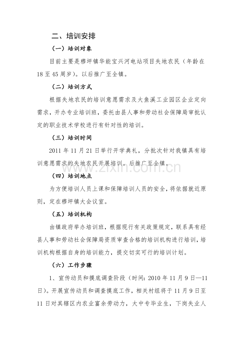 移民培训方案.doc_第3页