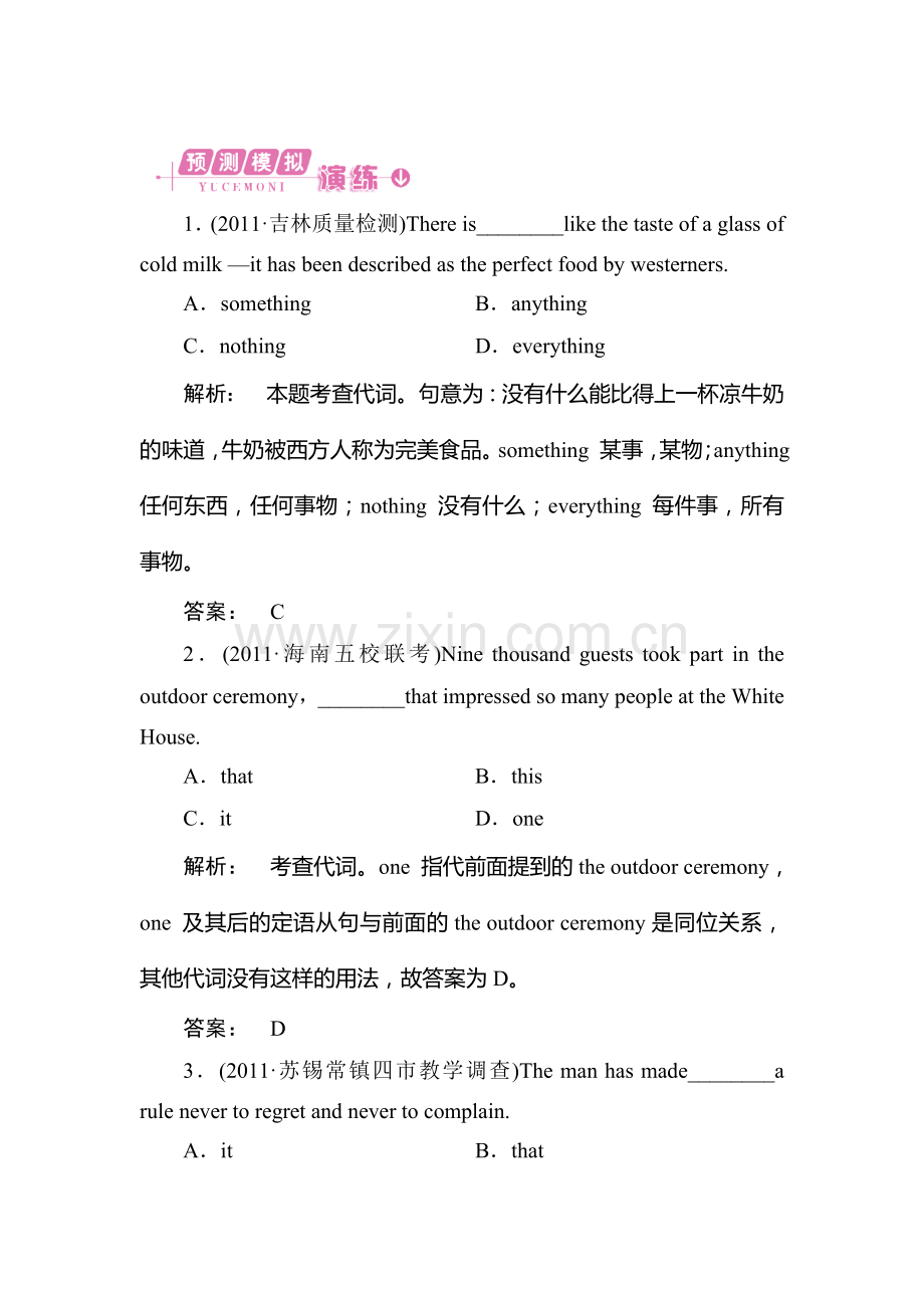 高考英语语法专项复习题1.doc_第1页