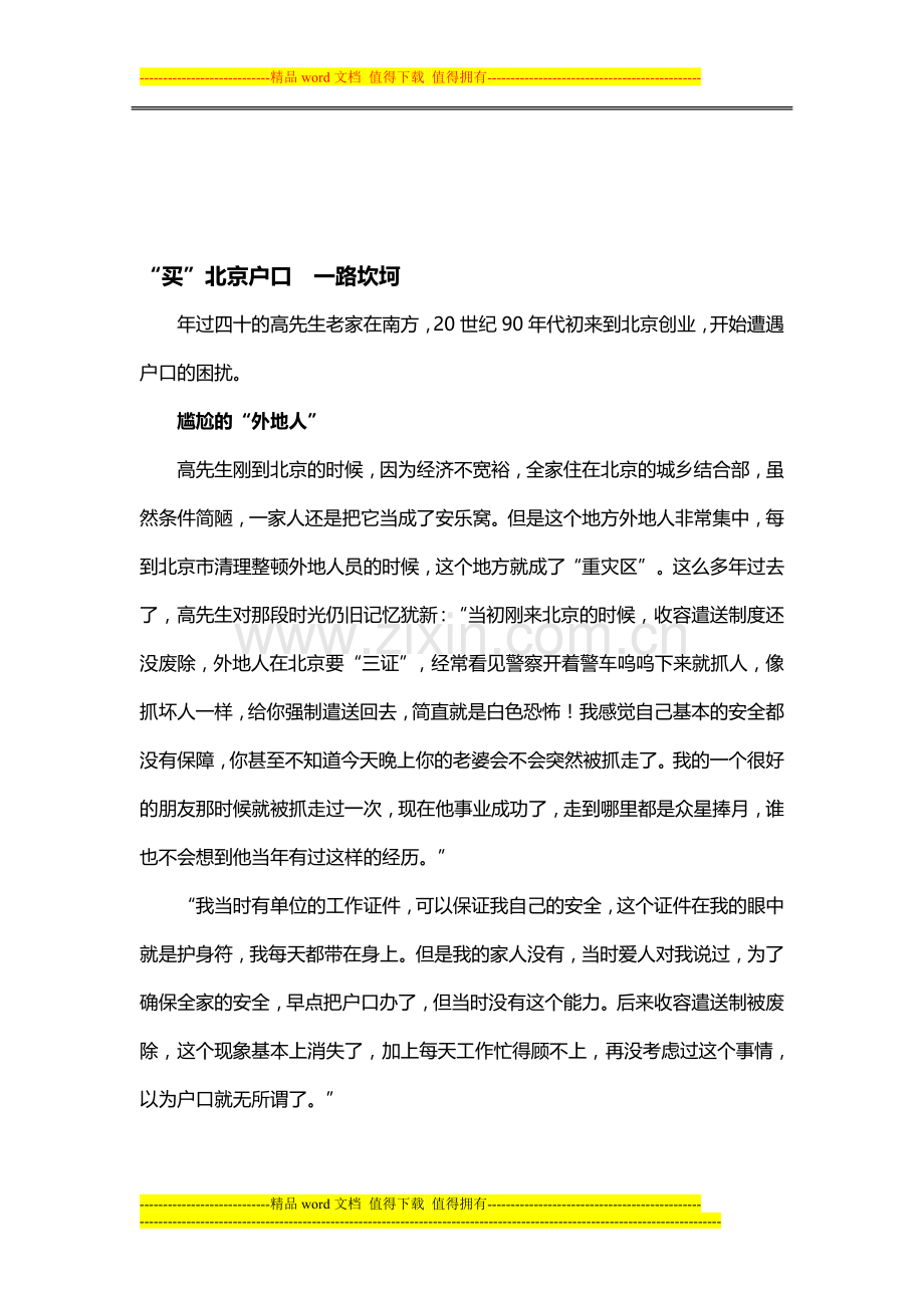 户籍制度改革历史案例一：“买”北京户口--一路坎坷.doc_第1页