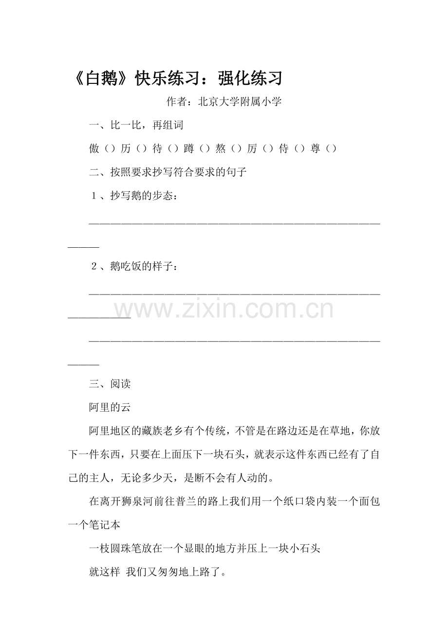 四年级语文白鹅练习题2.doc_第1页