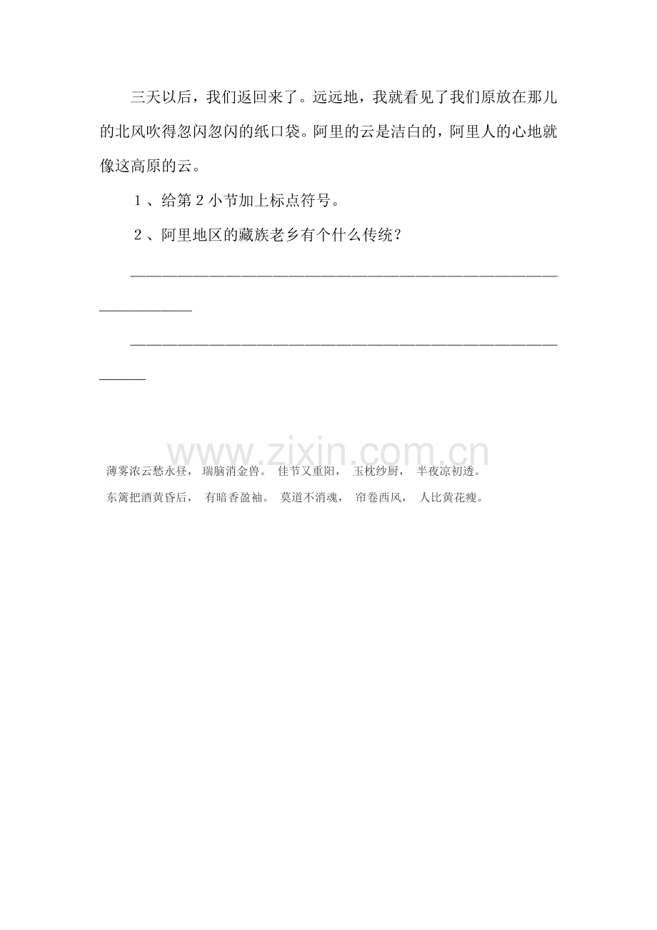 四年级语文白鹅练习题2.doc_第2页