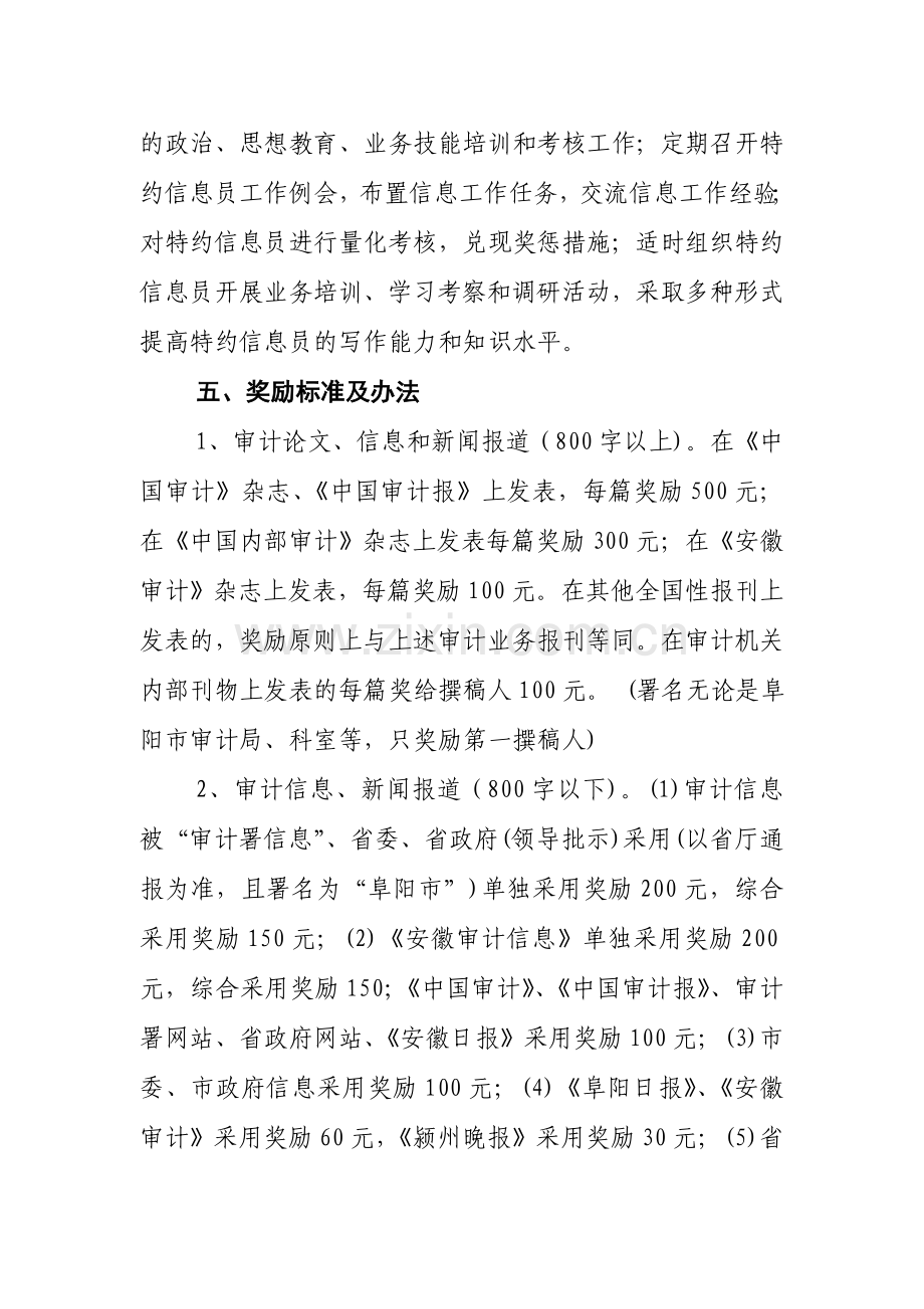 特约信息员管理办法.doc_第3页