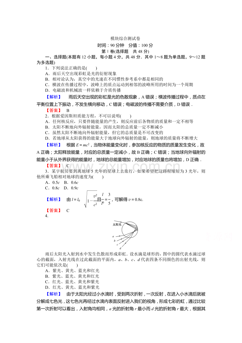 2016-2017学年高二物理下学期基础达标检测12.doc_第1页