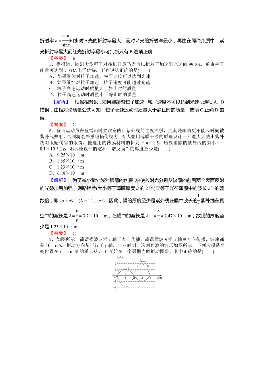 2016-2017学年高二物理下学期基础达标检测12.doc_第2页