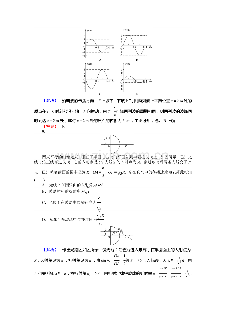 2016-2017学年高二物理下学期基础达标检测12.doc_第3页