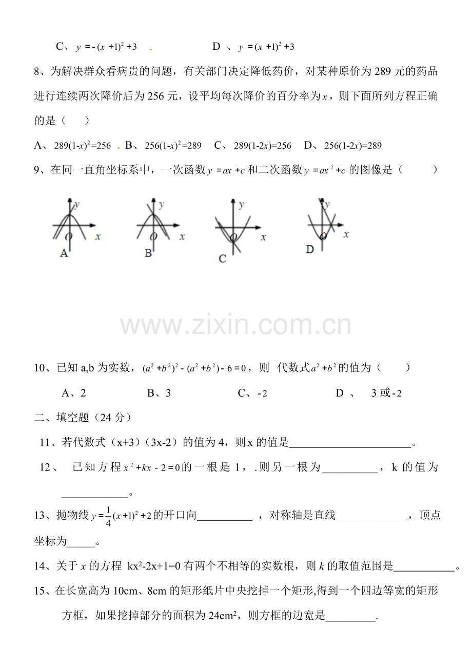 湖北省孝感市2016届九年级数学上册10月月考试题.doc_第2页