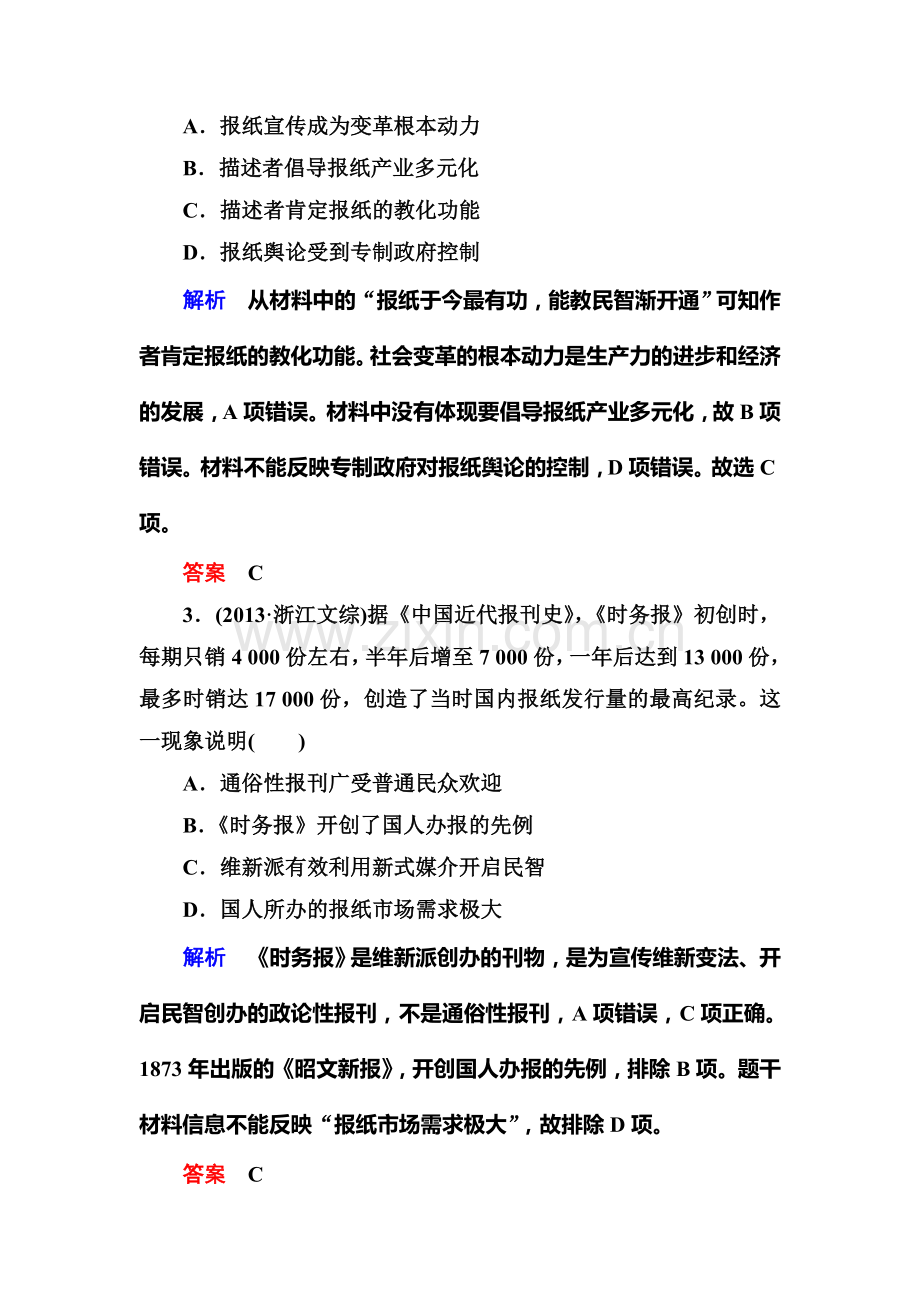 2016届高考历史第一轮复习调研测试题14.doc_第2页