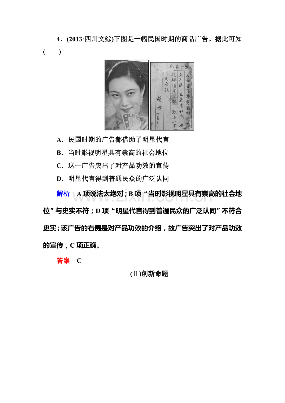 2016届高考历史第一轮复习调研测试题14.doc_第3页