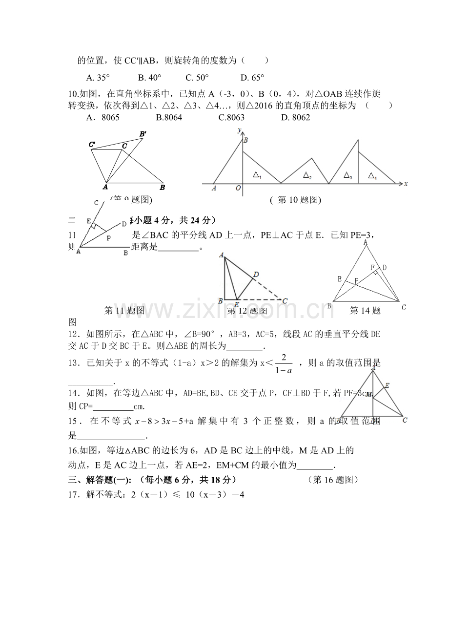 山东省枣庄2015-2016学年八年级数学下册第一次月考试题.doc_第2页