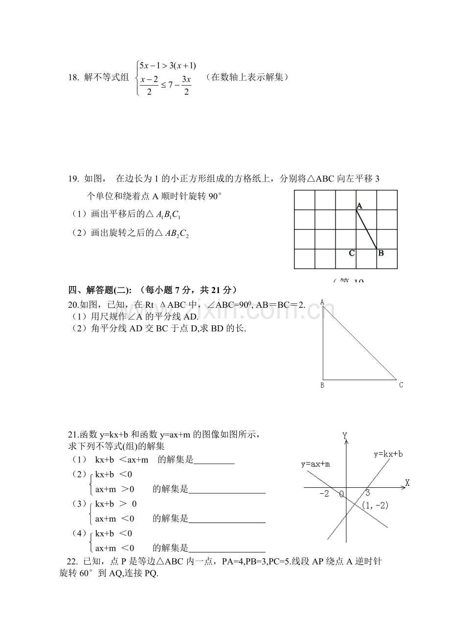 山东省枣庄2015-2016学年八年级数学下册第一次月考试题.doc_第3页