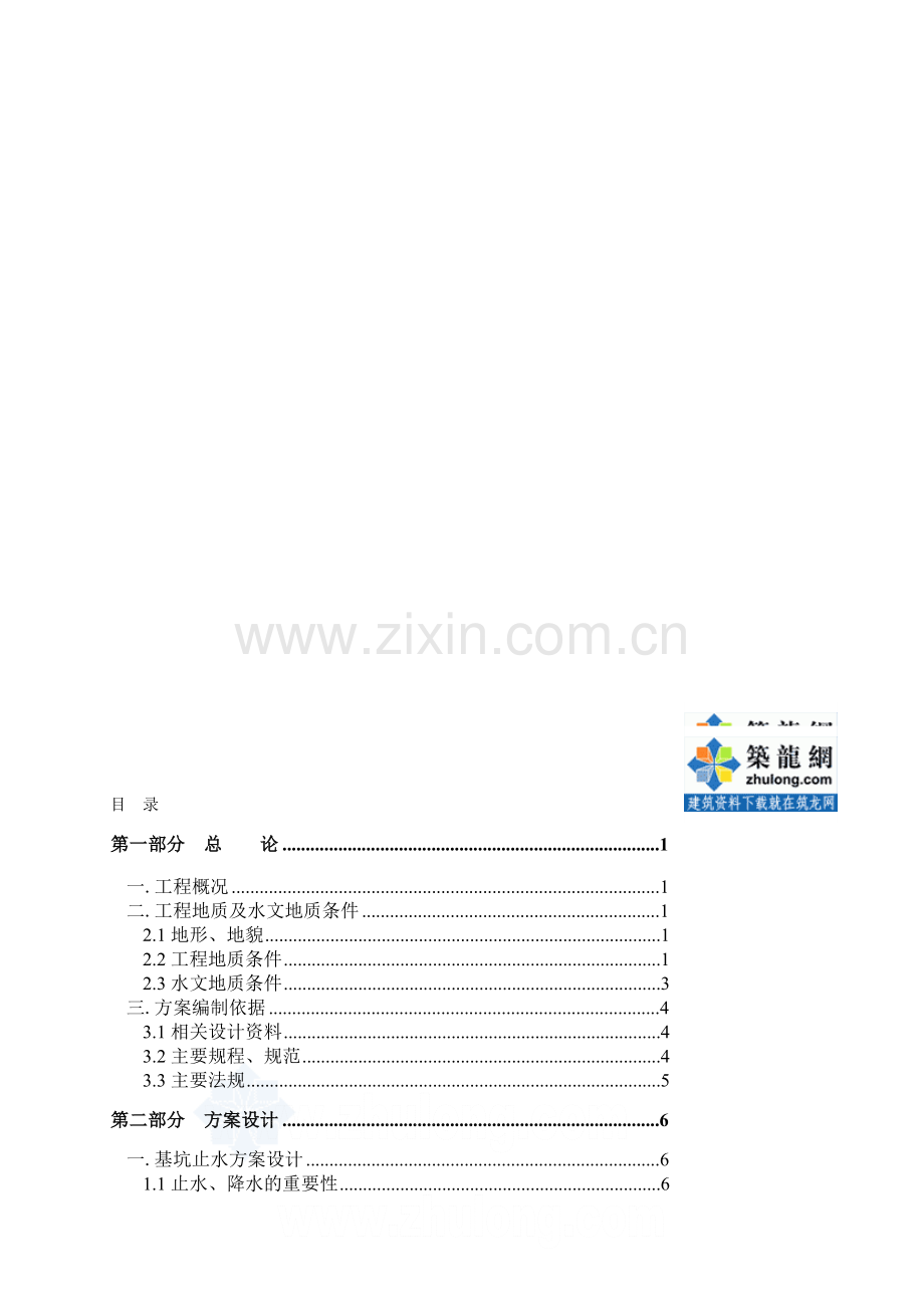 [河北]12米深基坑双排桩支护施工方案-secret.doc_第1页