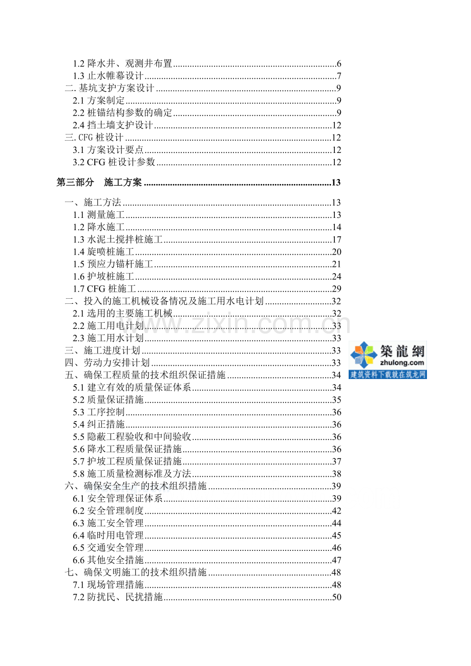 [河北]12米深基坑双排桩支护施工方案-secret.doc_第2页