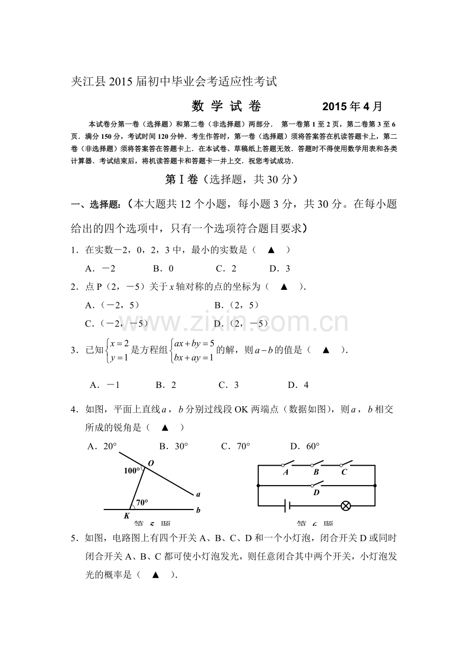 九年级数学下册会考适应性考试试卷.doc_第1页