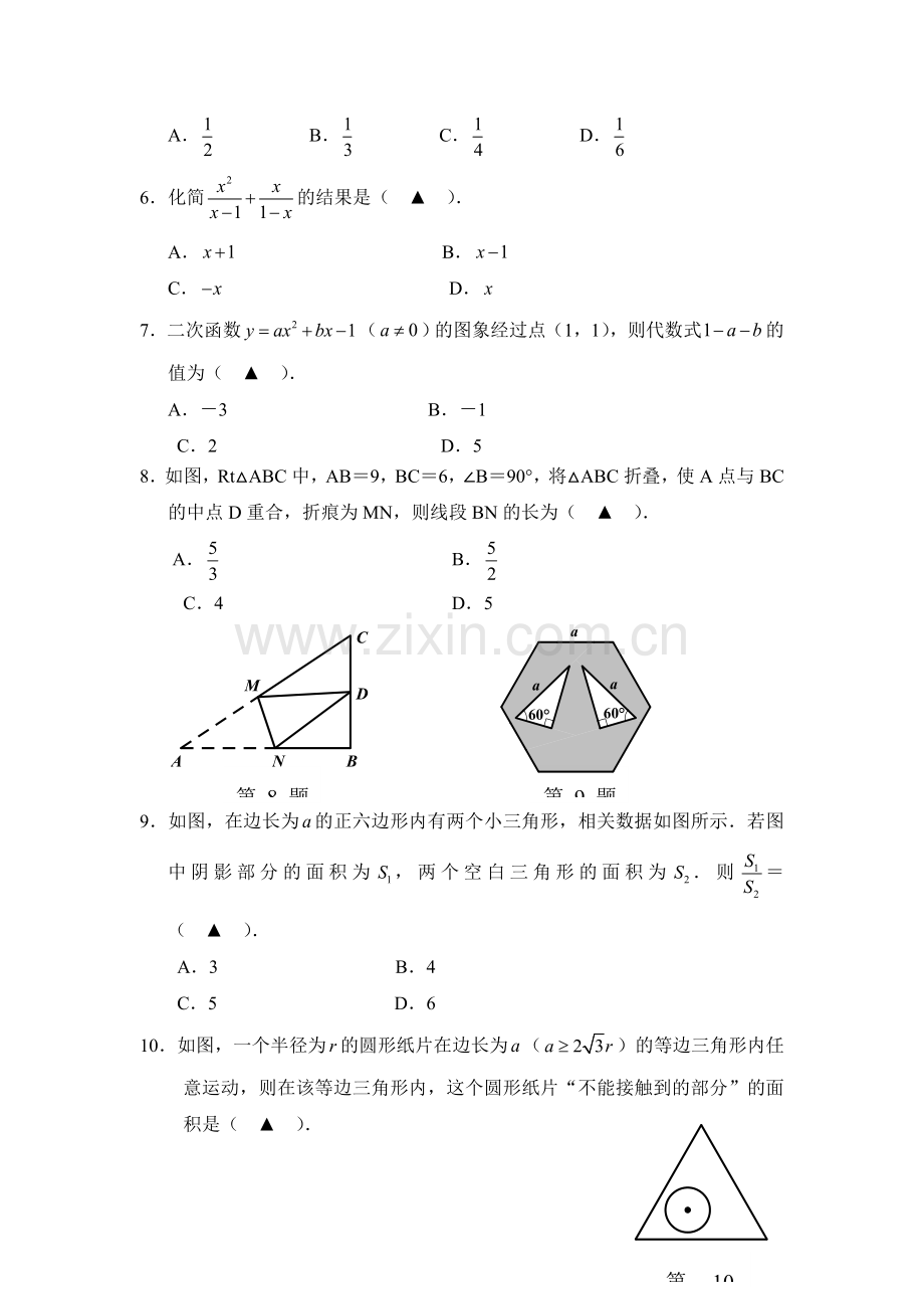 九年级数学下册会考适应性考试试卷.doc_第2页