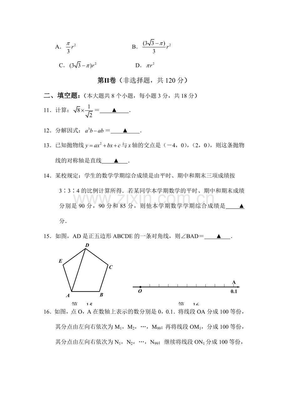 九年级数学下册会考适应性考试试卷.doc_第3页