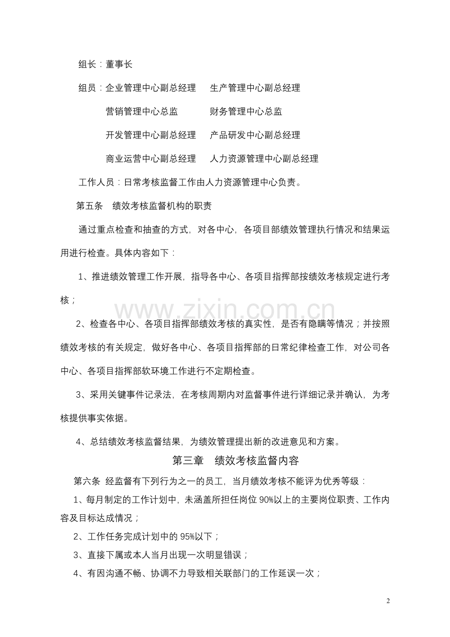 绩效考核监督制度.doc_第2页