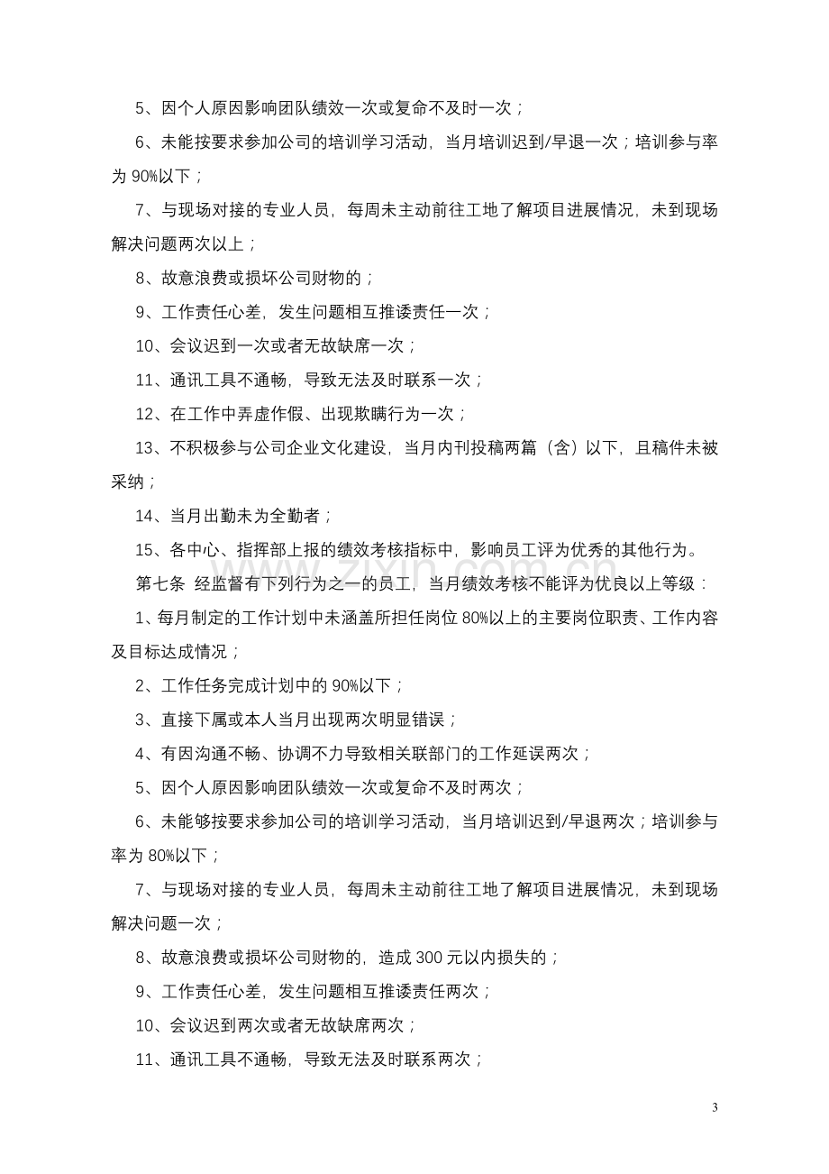 绩效考核监督制度.doc_第3页