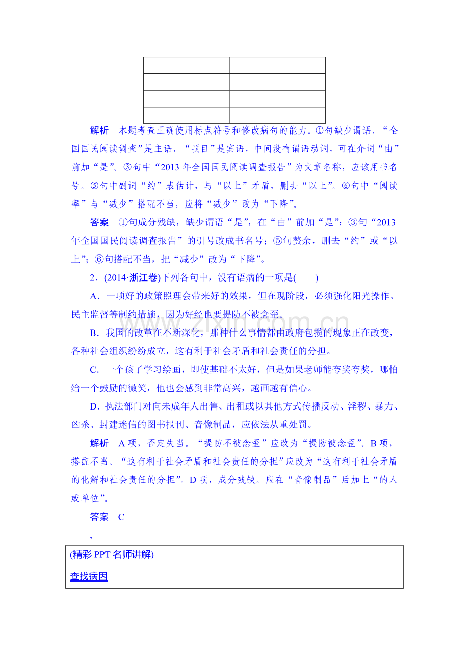 2016届高考语文第一轮复习检测11.doc_第2页