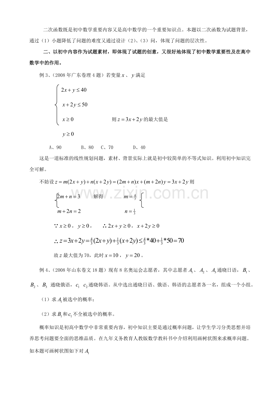 从新课程高考试题看初高中数学的衔接.doc_第2页